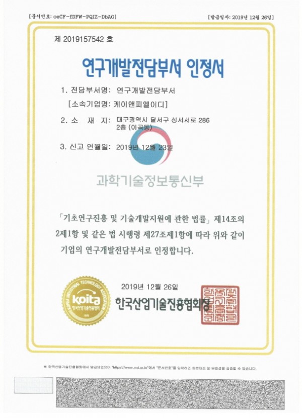 [크기변환]연구개발전담부서 인정서.jpg