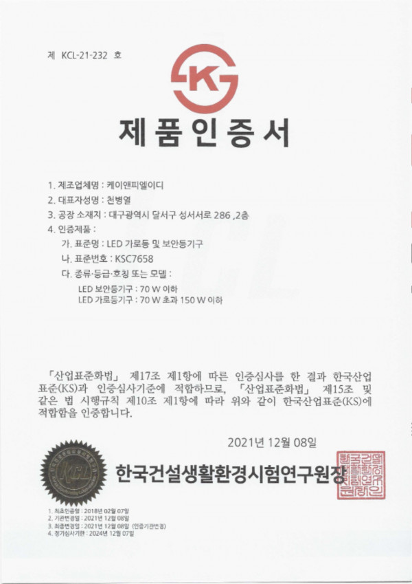 KS C 7658_KS인증서.jpg