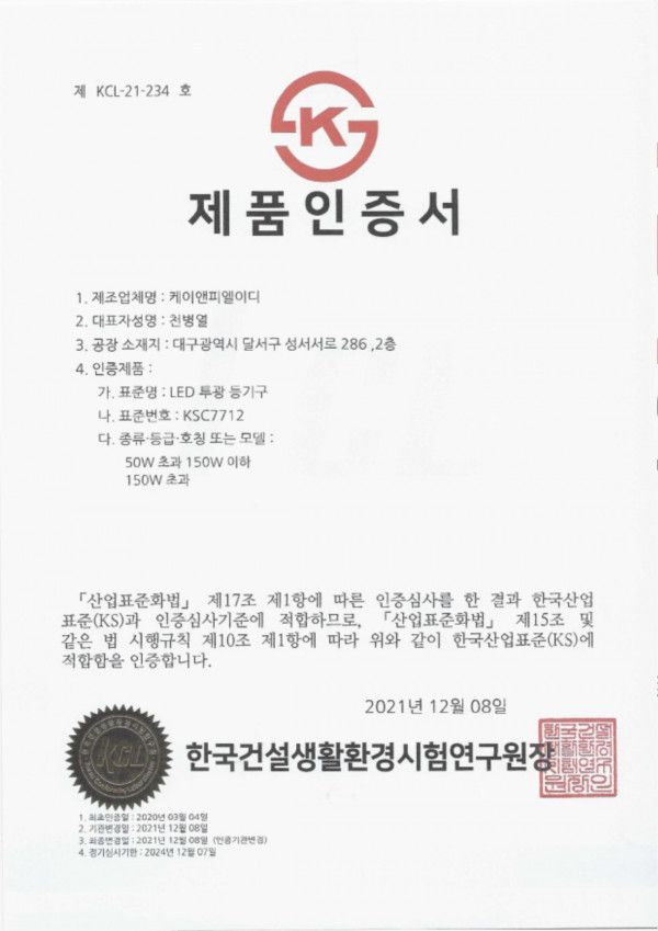 KSC7712인증서.jpg